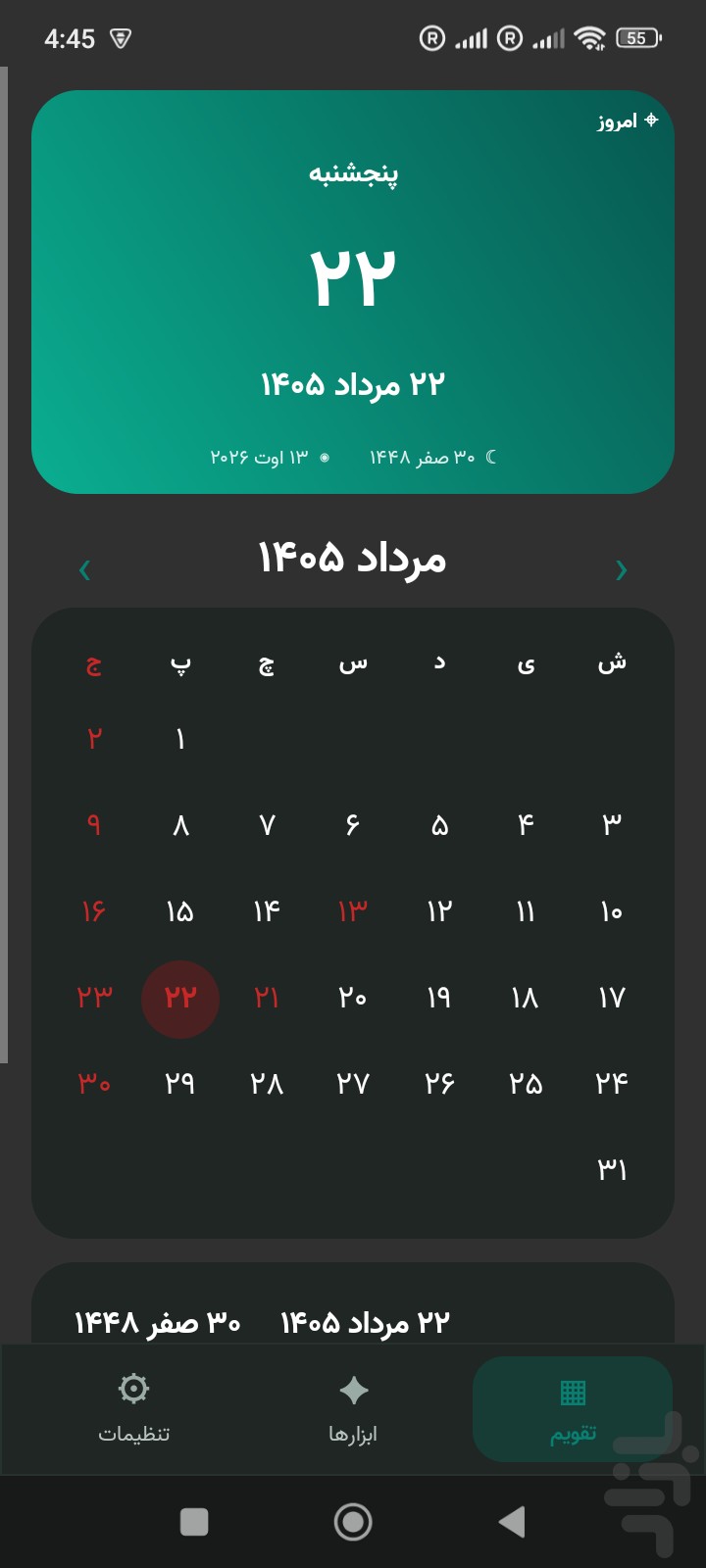 نمای تقویم شمسی اپ تایماستمپ