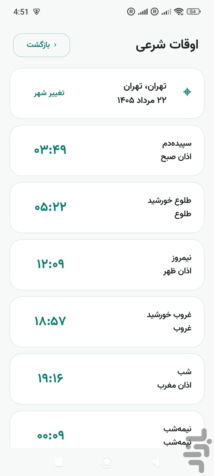 ابزارهای اپلیکیشن تقویم تایماستمپ