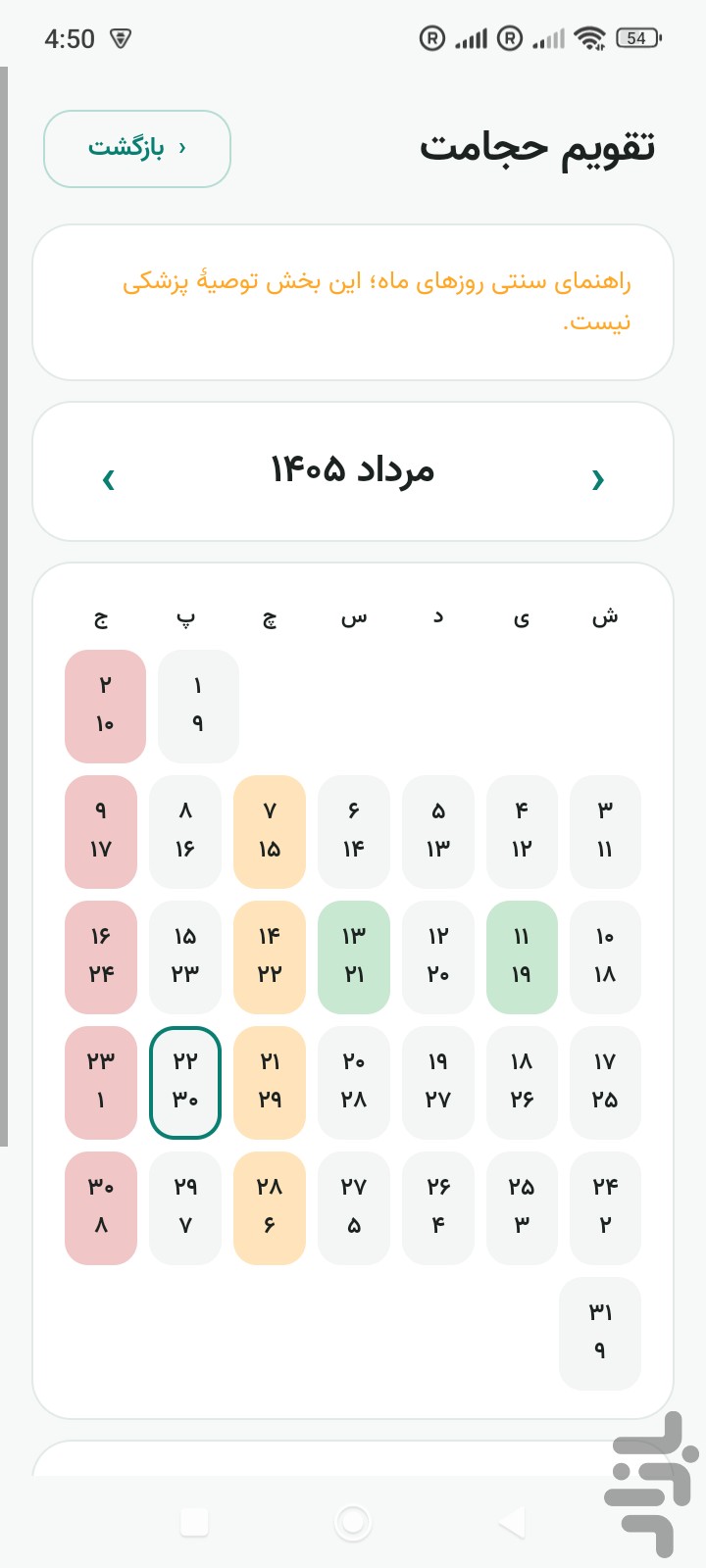 تنظیمات اپلیکیشن تایماستمپ برای اندروید